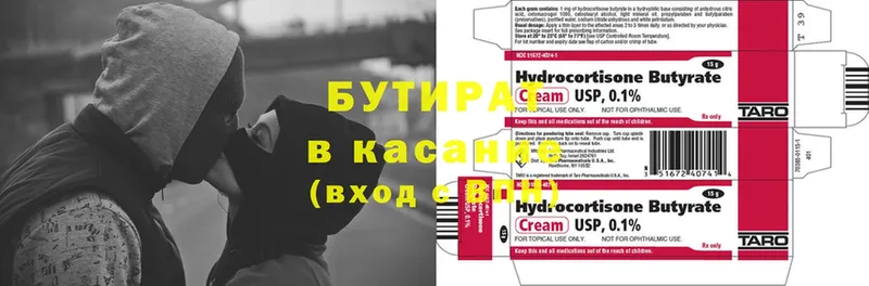 где продают наркотики  Воткинск  БУТИРАТ BDO 